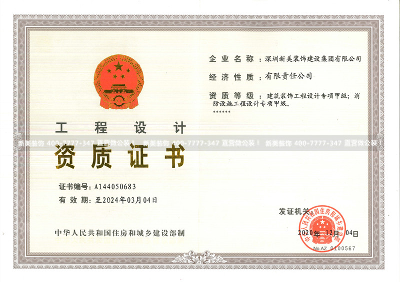 裝飾、消防甲級(jí)設(shè)計(jì)正本1頁(yè)_副本.jpg